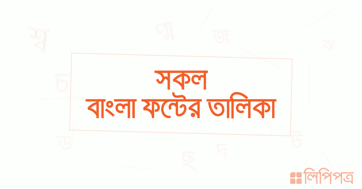 bangla stylish fonts