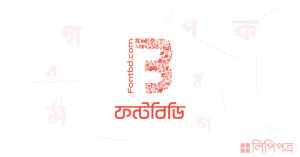 Fontbd - Free bangla font