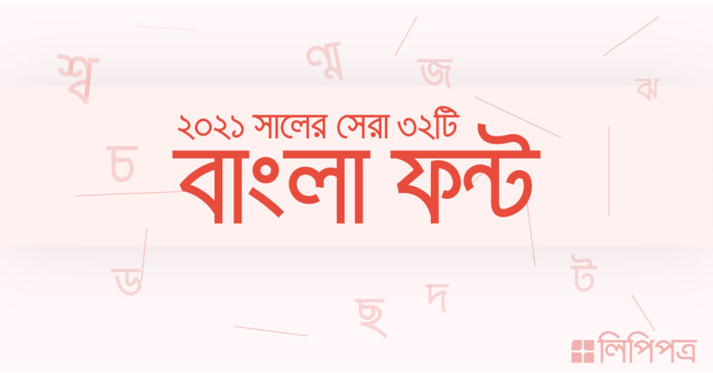 bangla stylish fonts