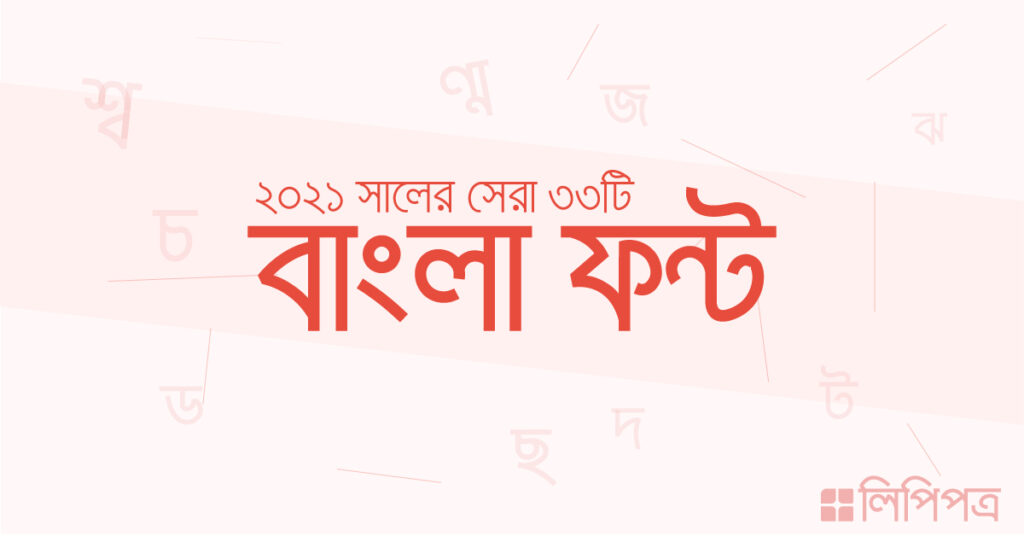 bangla stylish fonts