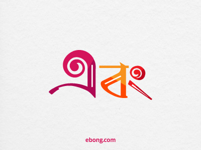 Bangla Logo Design