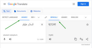 আরবি থেকে বাংলা অনুবাদ করার নিয়ম