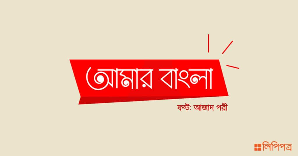 Bangla typography font download