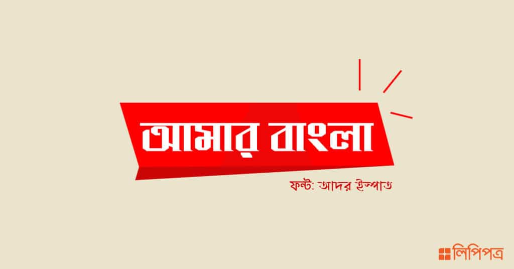 Bangla typography font free download