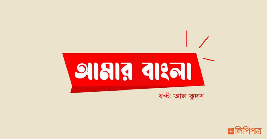 Bangla calligraphy font vector free download