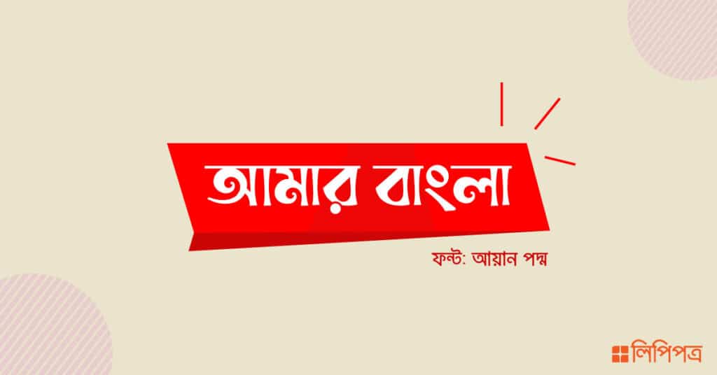Best Bangla font free download
