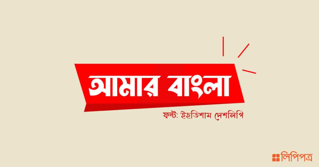 Bangla calligraphy font Online