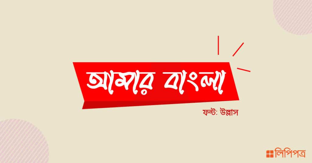 bangla color font