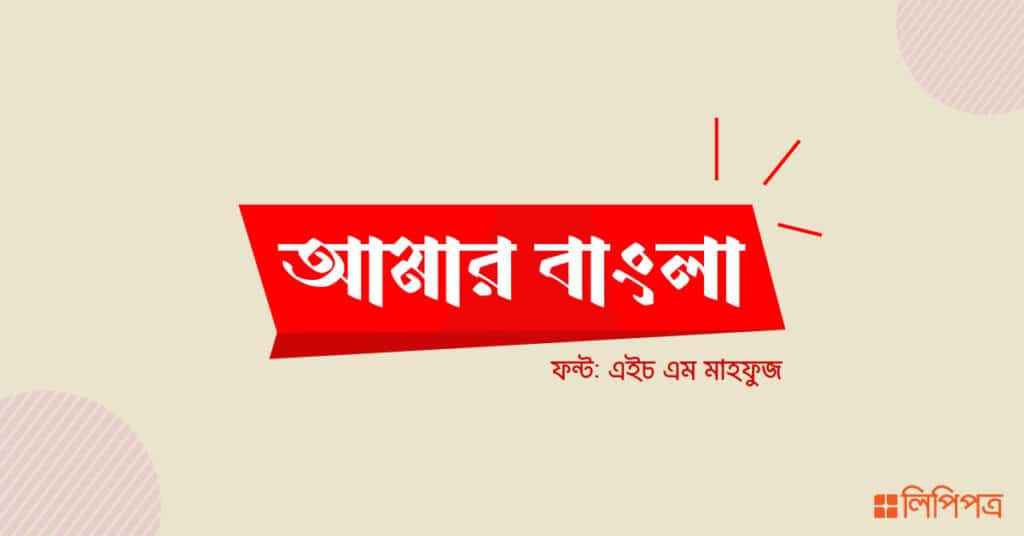Bangla typography font free download