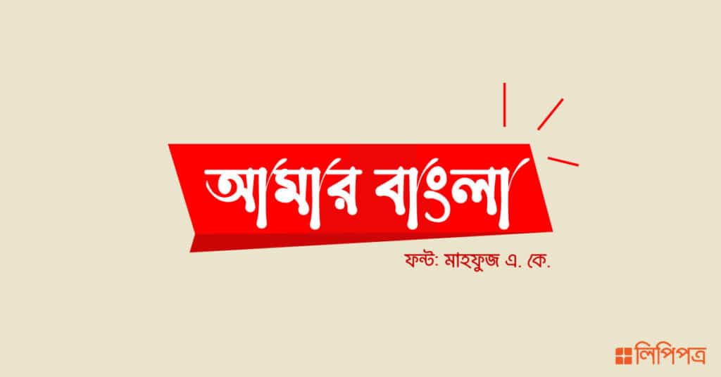 best bangla font