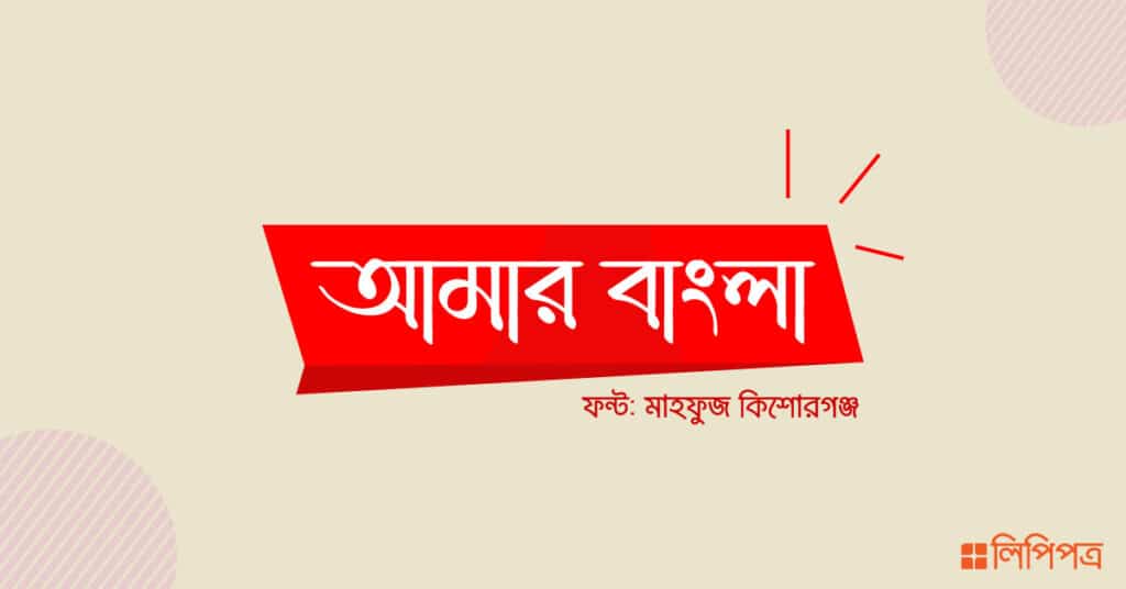 Bangla Unicode font online