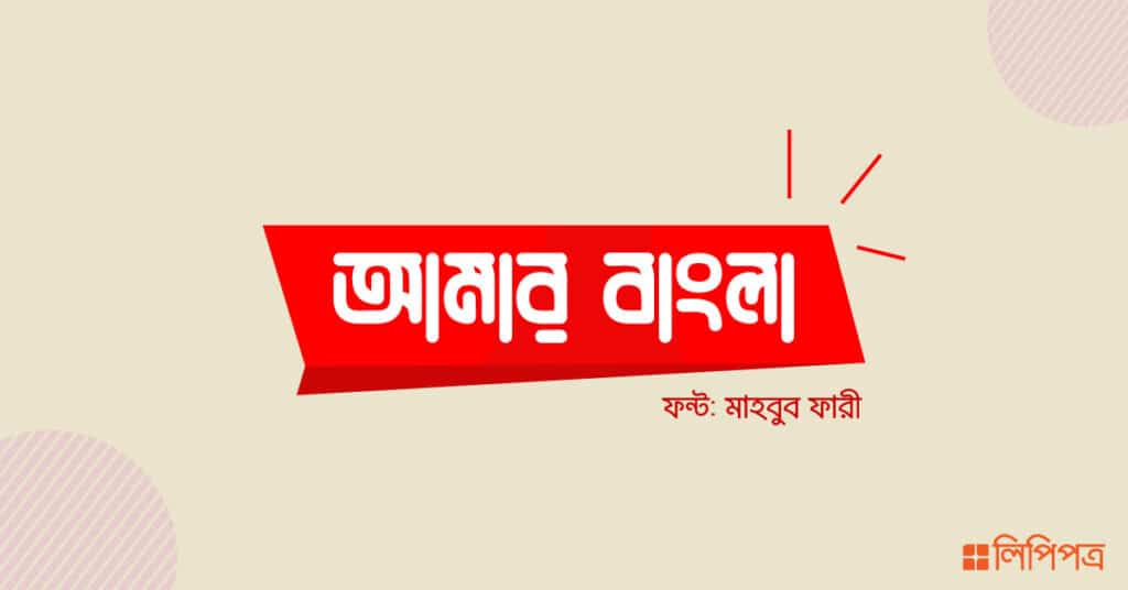 Bangla Font free download