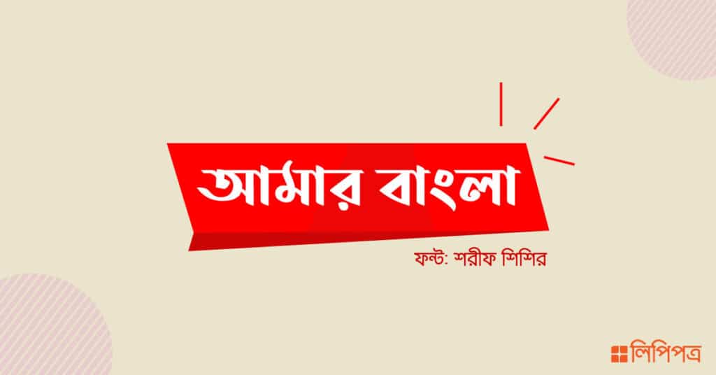 Bangla font download