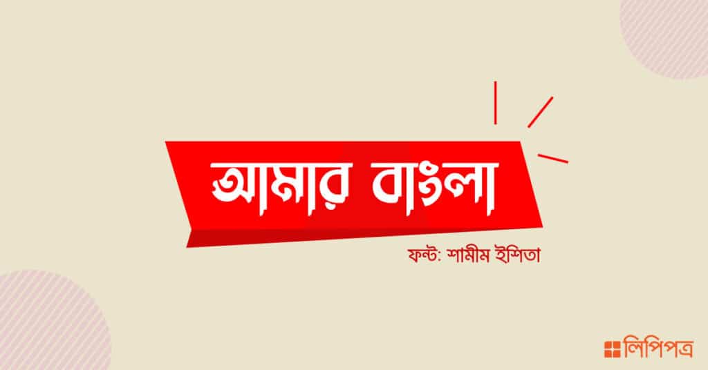 Best Bangla font free download