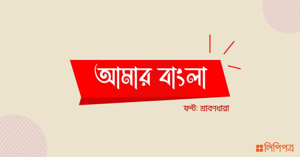 Bangla Font free download