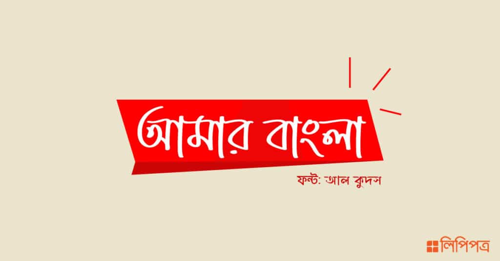 Bangla typography font free download for android
