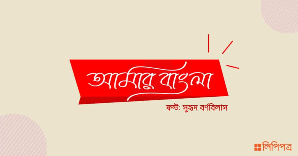 Bangla unicode font for Android