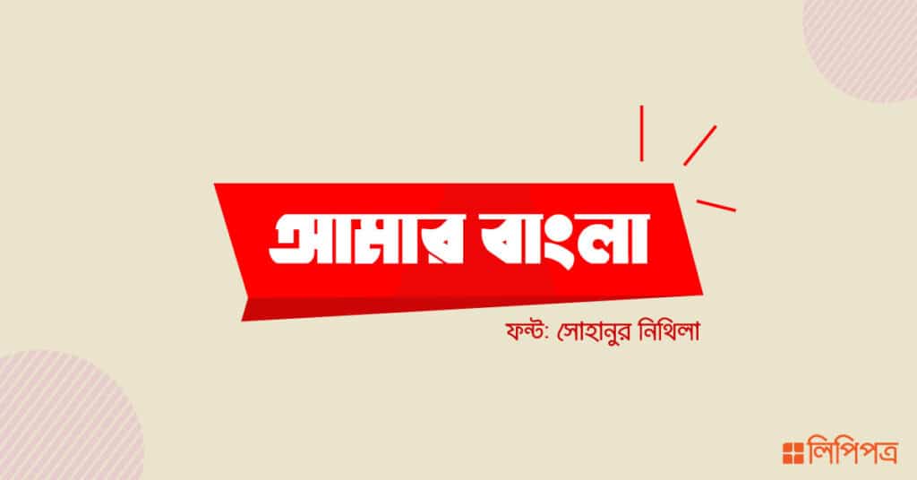 bangla unicode font