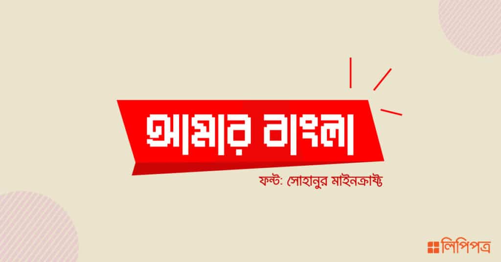 Bangla 3d font free download