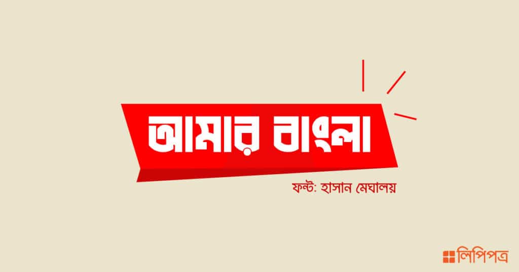 Bangla calligraphy font free download