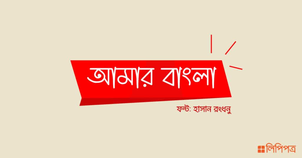 Best Bangla font free download