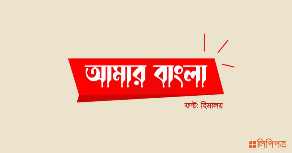 Islamic bangla calligraphy font