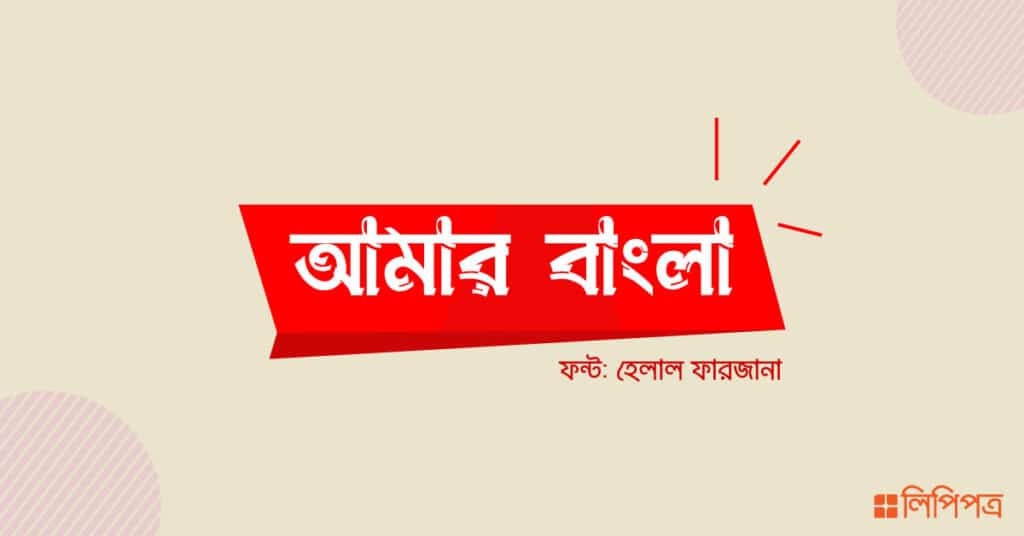 Bangla Font free download