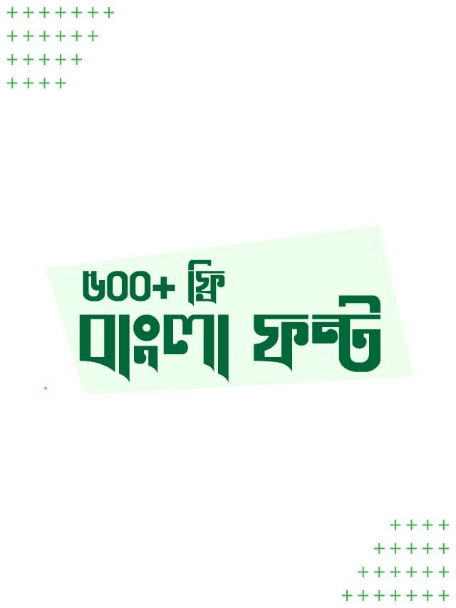 500+ free bangla font | ফ্রি বাংলা স্টাইলিশ ফন্ট