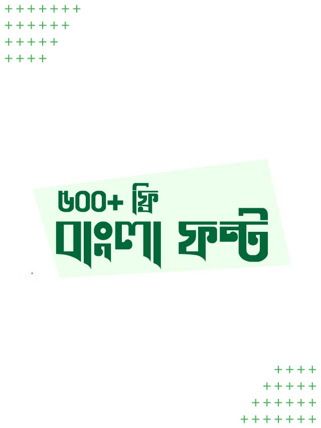 free bangla font ফ্রি বাংলা ফন্ট