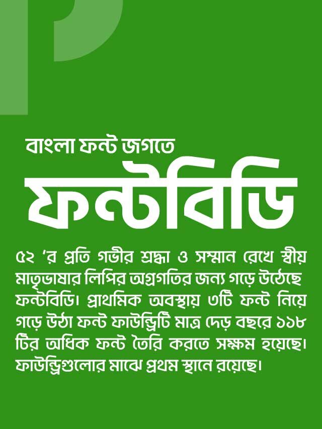 Fontbd – Free bangla font | ফন্টবিডি – ফ্রি বাংলা ফন্ট