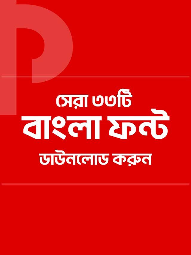 Top 32 bangla stylish fonts