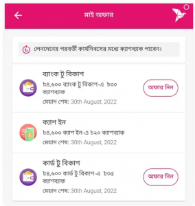 ৩৫টাকা কার্ড টু বিকাশ ক্যাশব্যাক