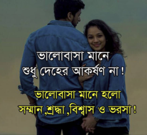 ভালোবাসার মেসেজ পিক