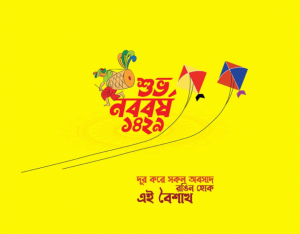 শুভ নববর্ষ পিকচার